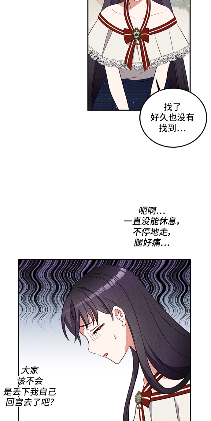 🍜异世界太子妃 第27话 第41页