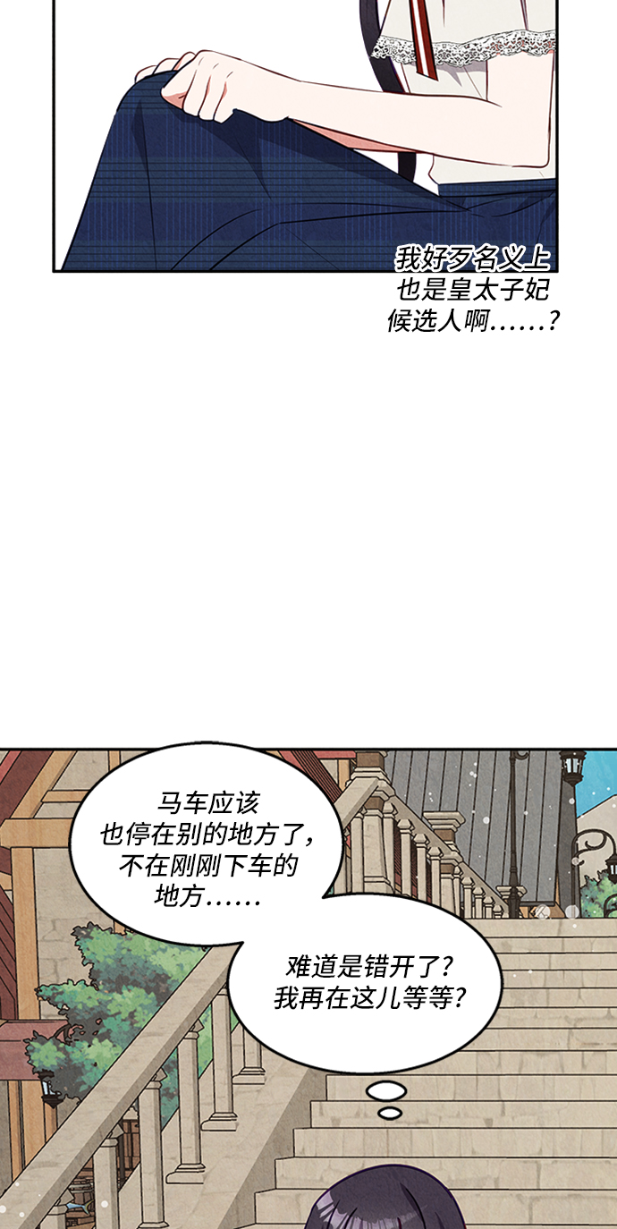 🍜异世界太子妃 第27话 第42页