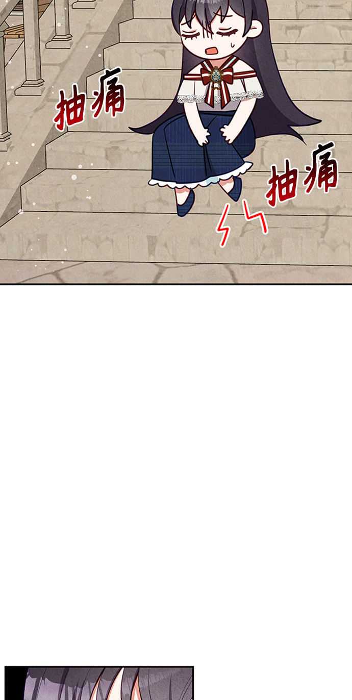 🍜异世界太子妃 第27话 第43页