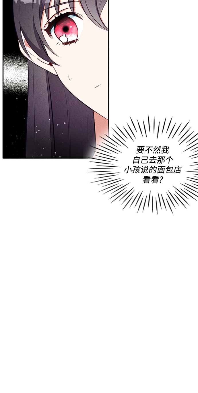 🍜异世界太子妃 第27话 第44页