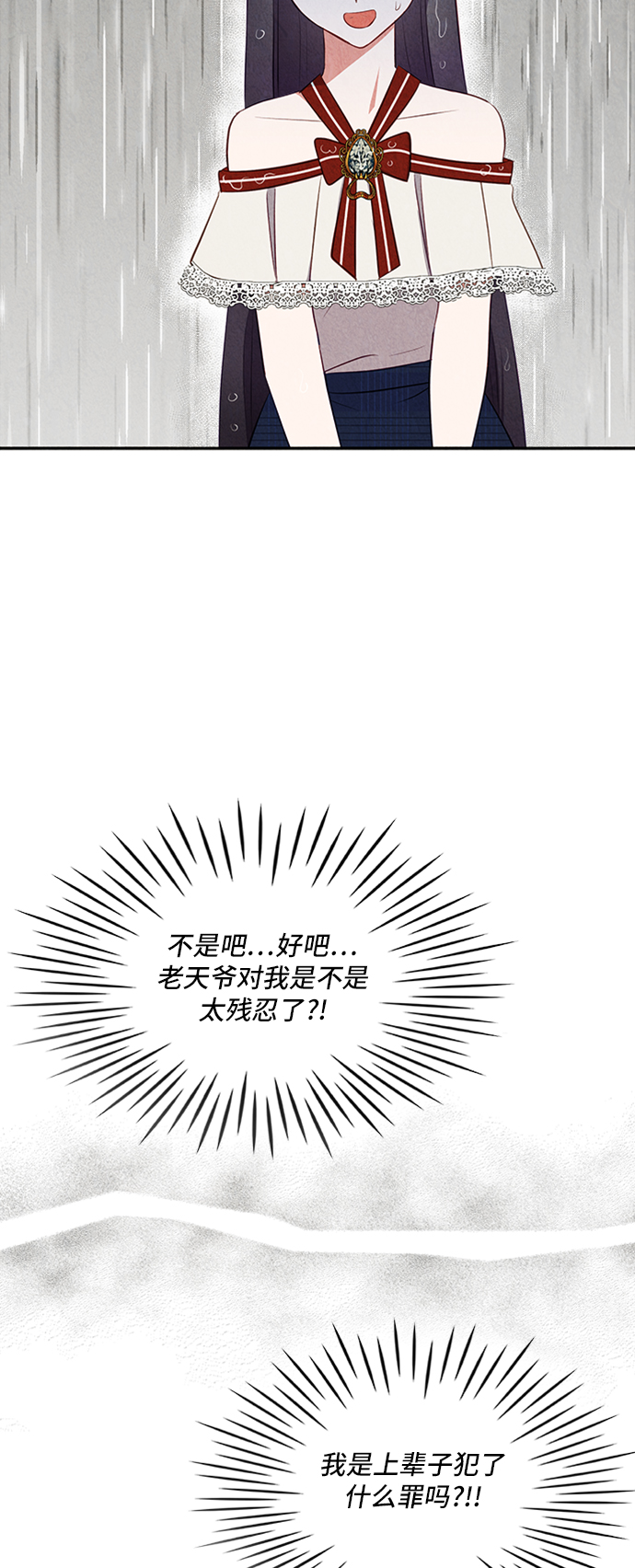 🍜异世界太子妃 第27话 第47页