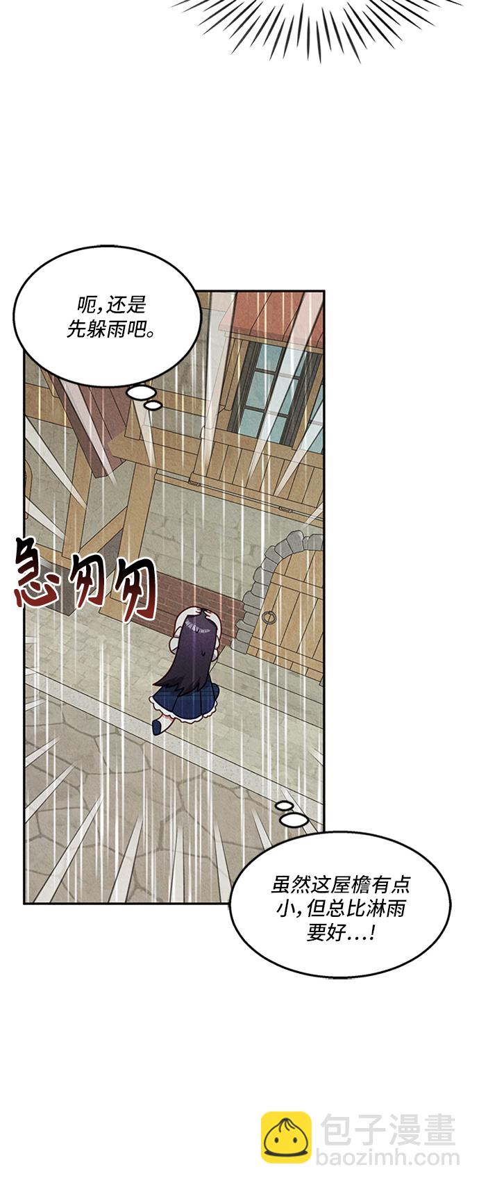 🍜异世界太子妃 第27话 第48页