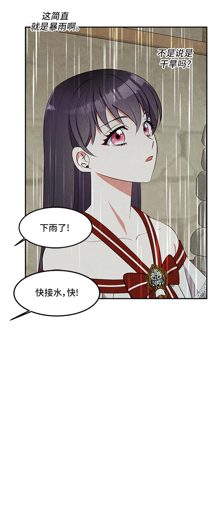 🍜异世界太子妃 第27话 第49页
