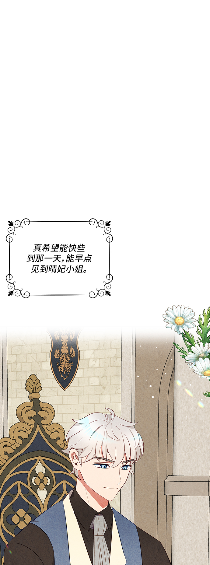 🍜异世界太子妃 第29话 第13页