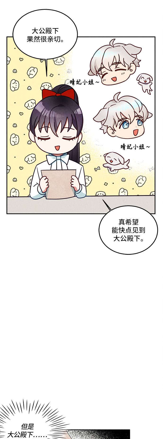 🍜异世界太子妃 第29话 第16页