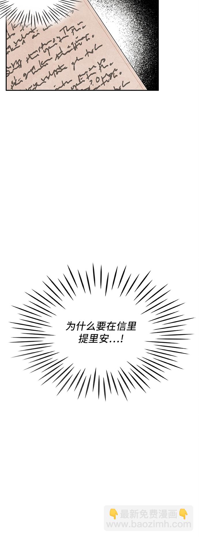 🍜异世界太子妃 第29话 第17页