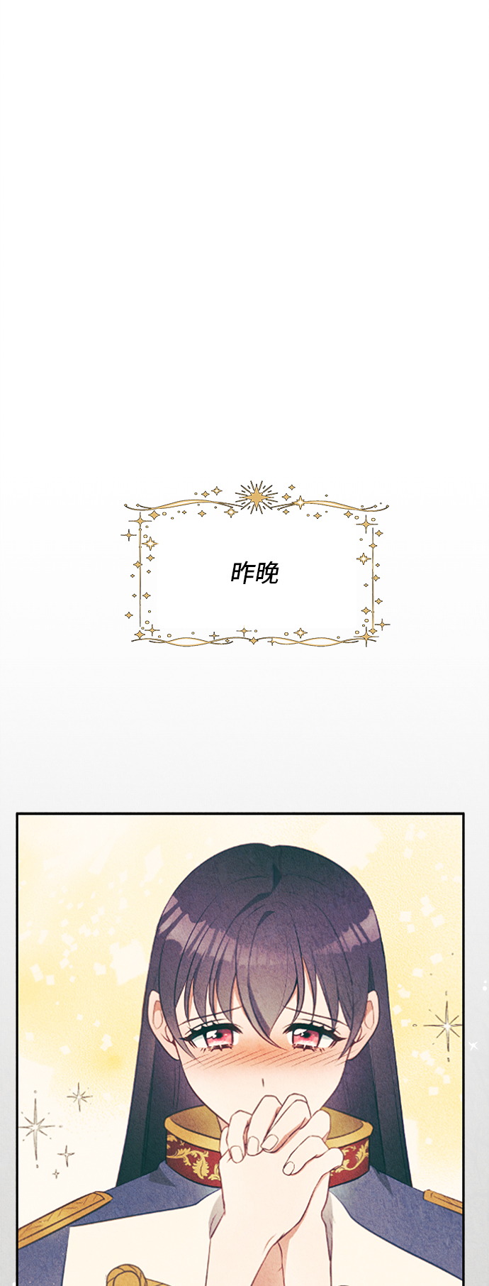 🍜异世界太子妃 第29话 第19页