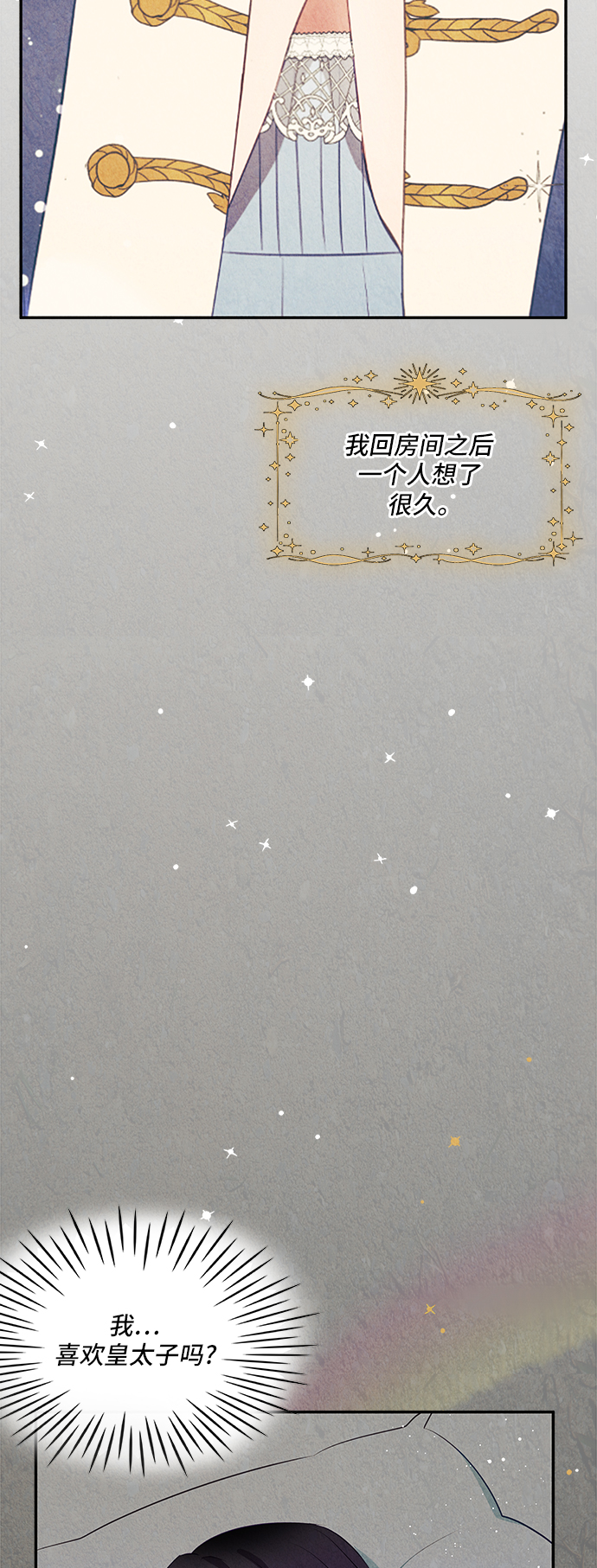 🍜异世界太子妃 第29话 第20页