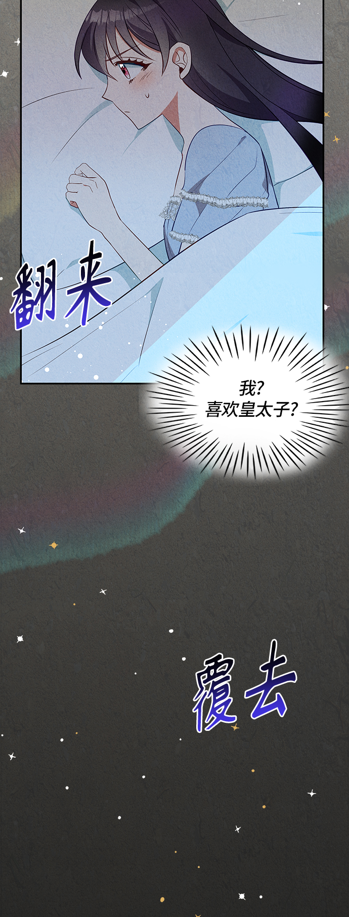 🍜异世界太子妃 第29话 第21页