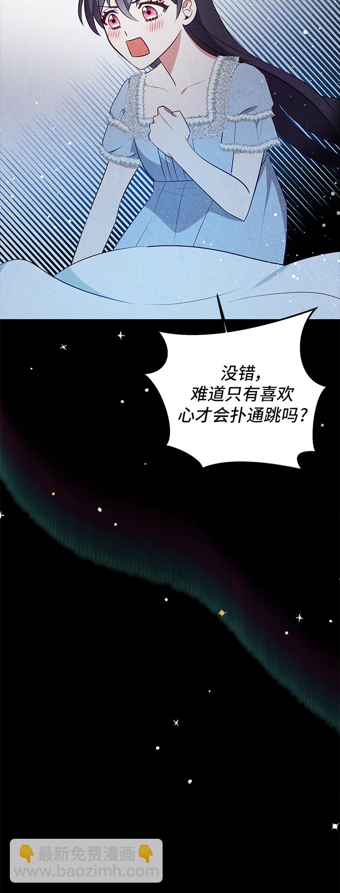 🍜异世界太子妃 第29话 第24页