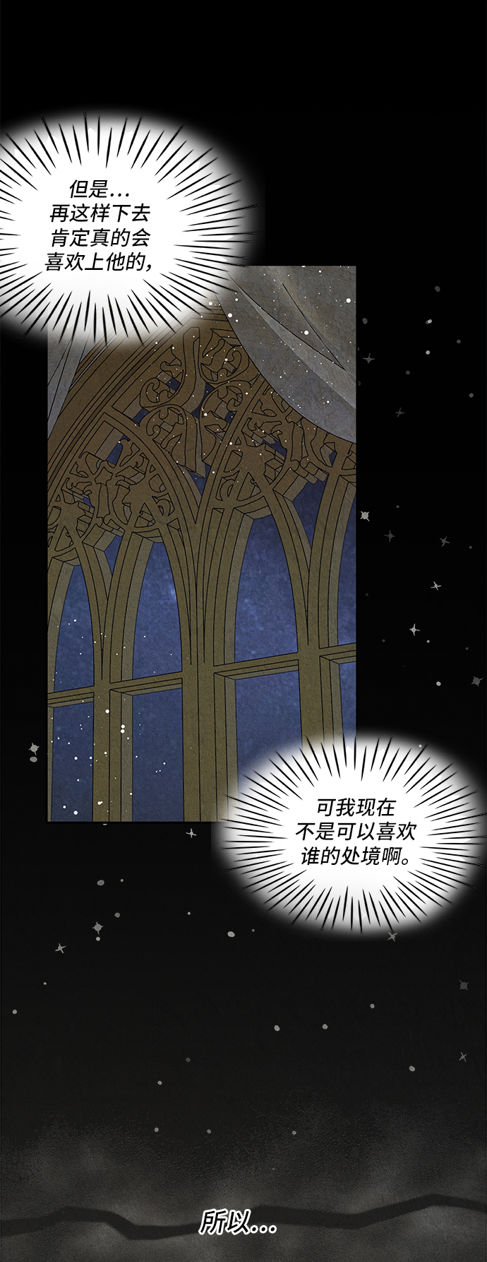 🍜异世界太子妃 第29话 第25页