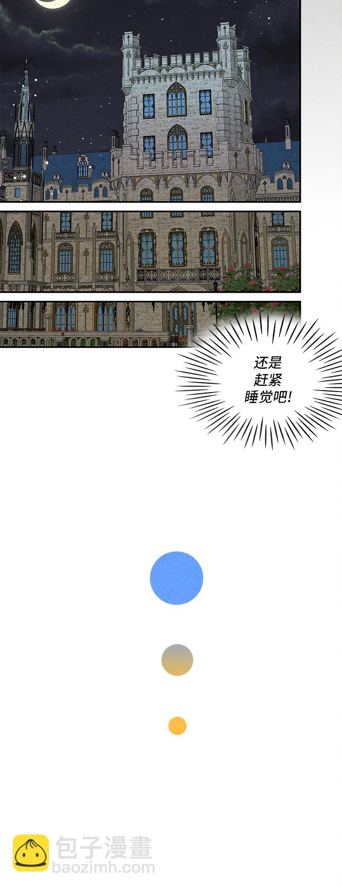 🍜异世界太子妃 第29话 第27页