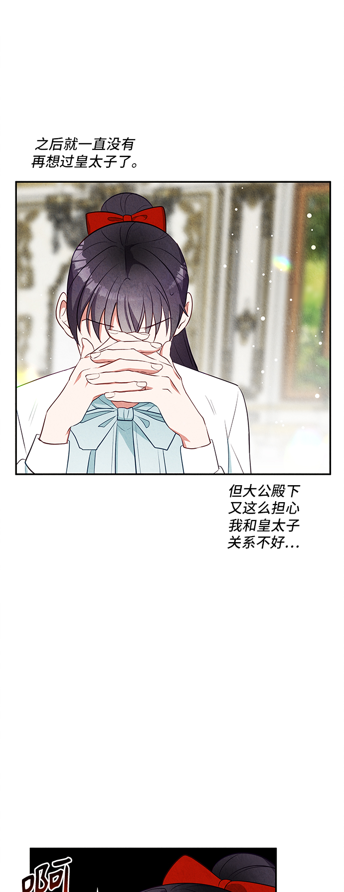 🍜异世界太子妃 第29话 第28页