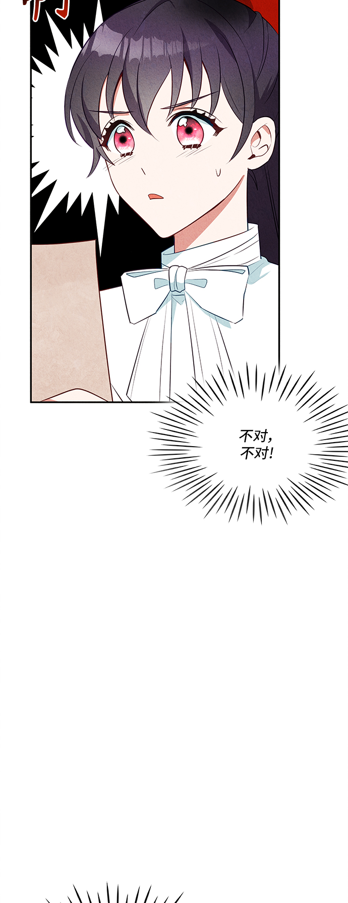 🍜异世界太子妃 第29话 第29页