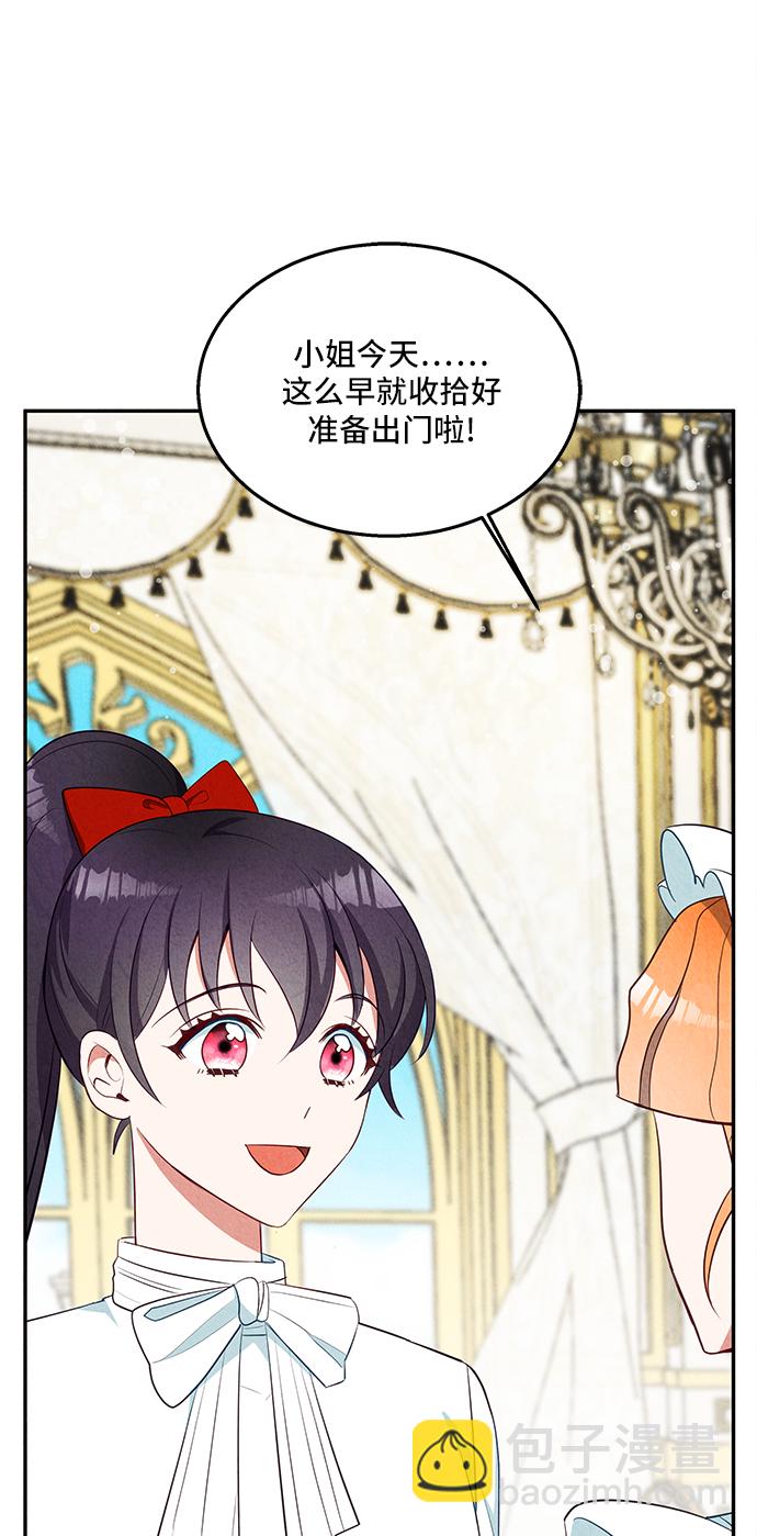 🍜异世界太子妃 第29话 第3页