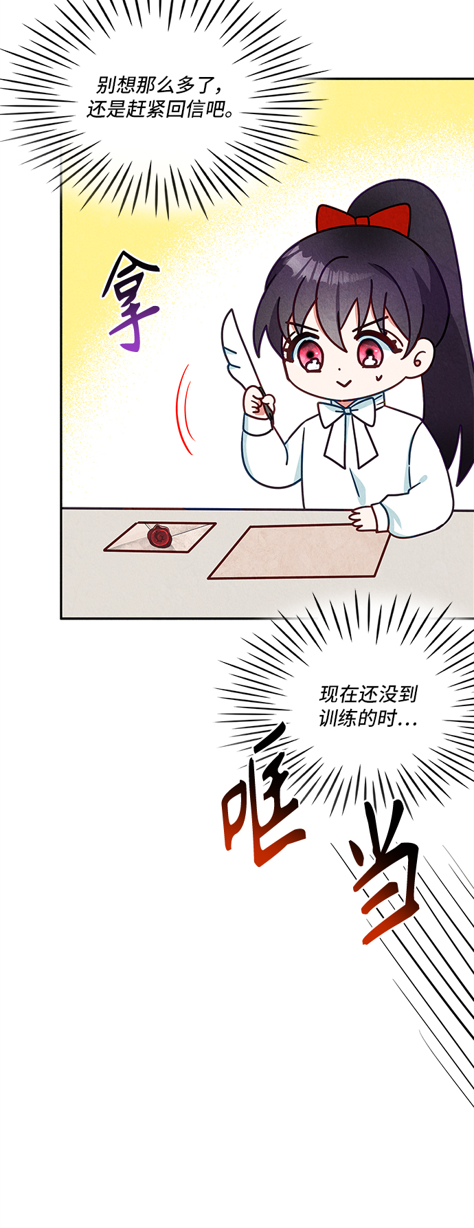 🍜异世界太子妃 第29话 第30页