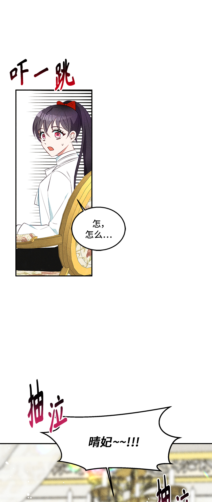 🍜异世界太子妃 第29话 第31页
