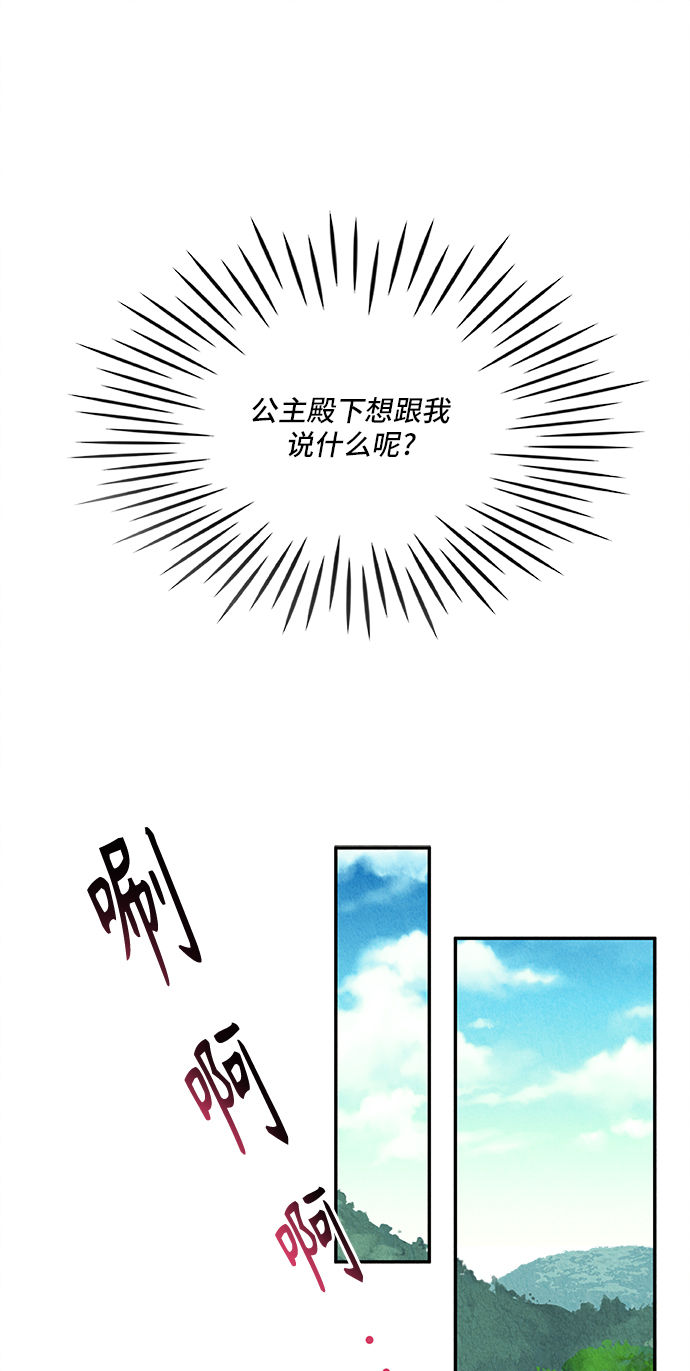 🍜异世界太子妃 第29话 第37页