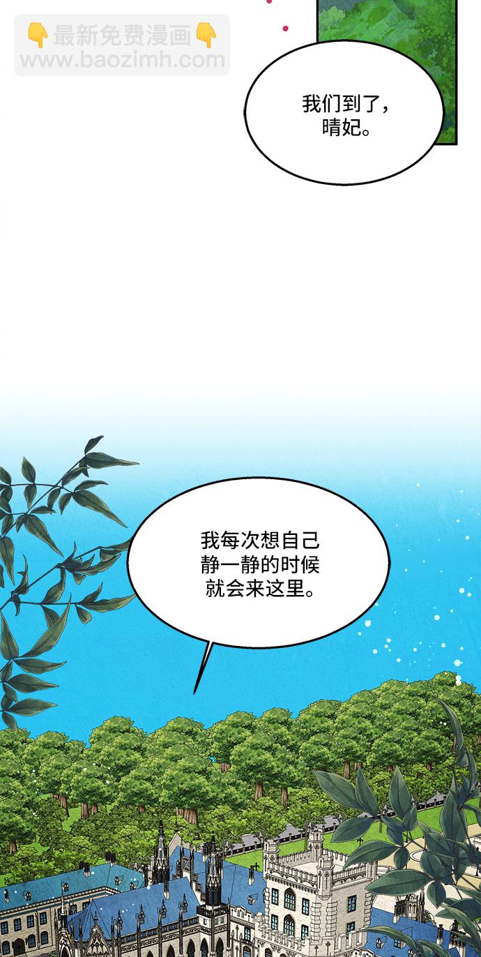 🍜异世界太子妃 第29话 第38页
