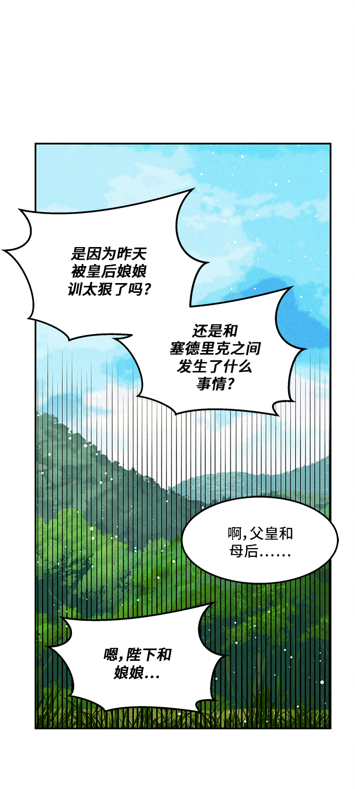 🍜异世界太子妃 第29话 第42页