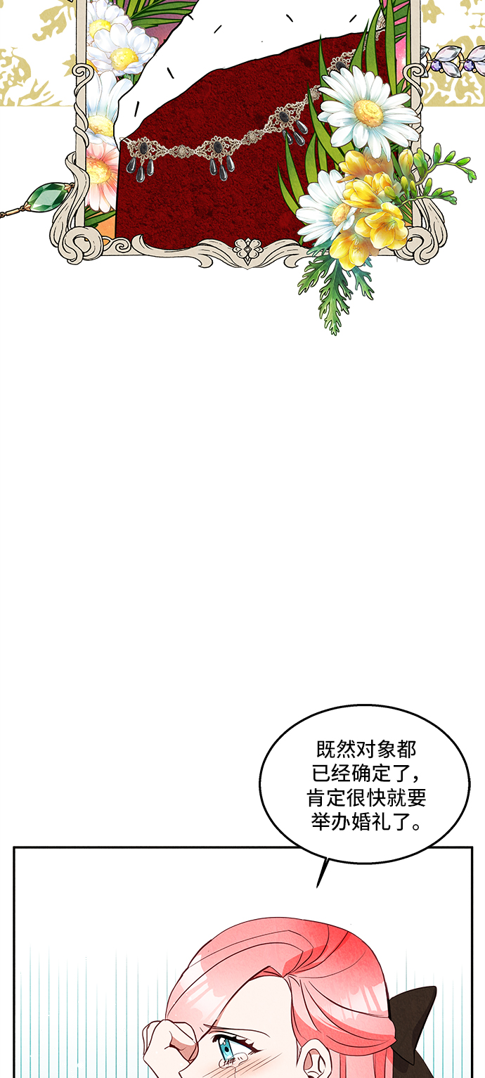 🍜异世界太子妃 第29话 第44页