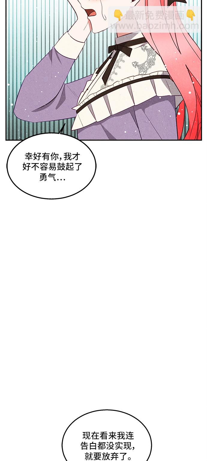 🍜异世界太子妃 第29话 第45页