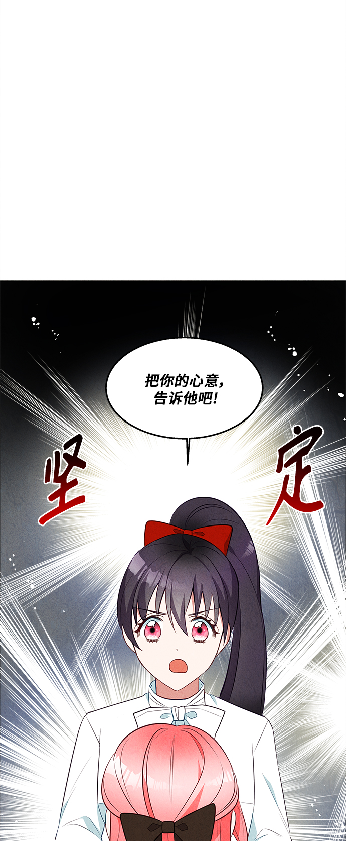 🍜异世界太子妃 第29话 第48页