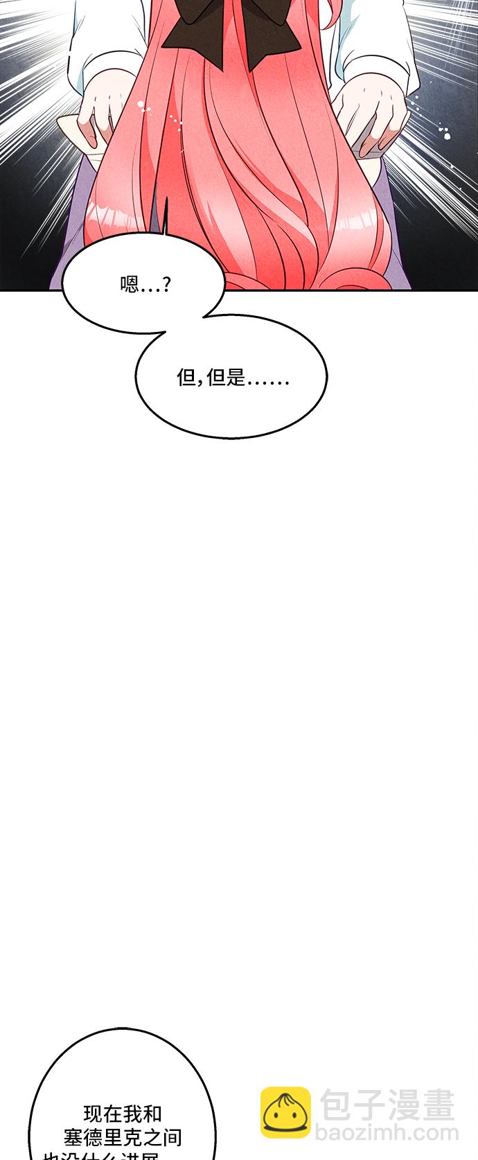 🍜异世界太子妃 第29话 第49页