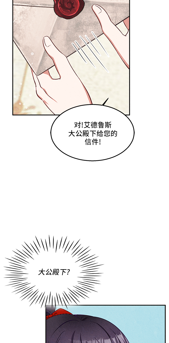 🍜异世界太子妃 第29话 第5页