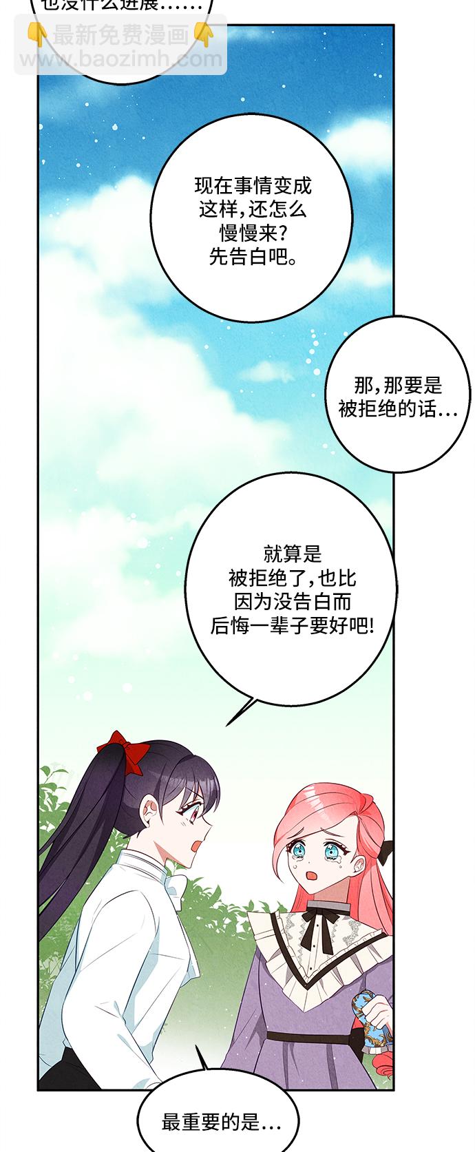 🍜异世界太子妃 第29话 第50页