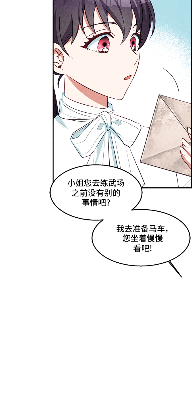 🍜异世界太子妃 第29话 第6页