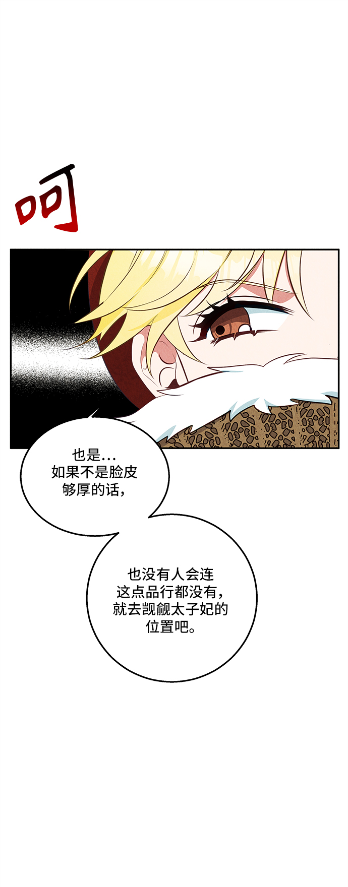 🍜异世界太子妃 第31话 第10页