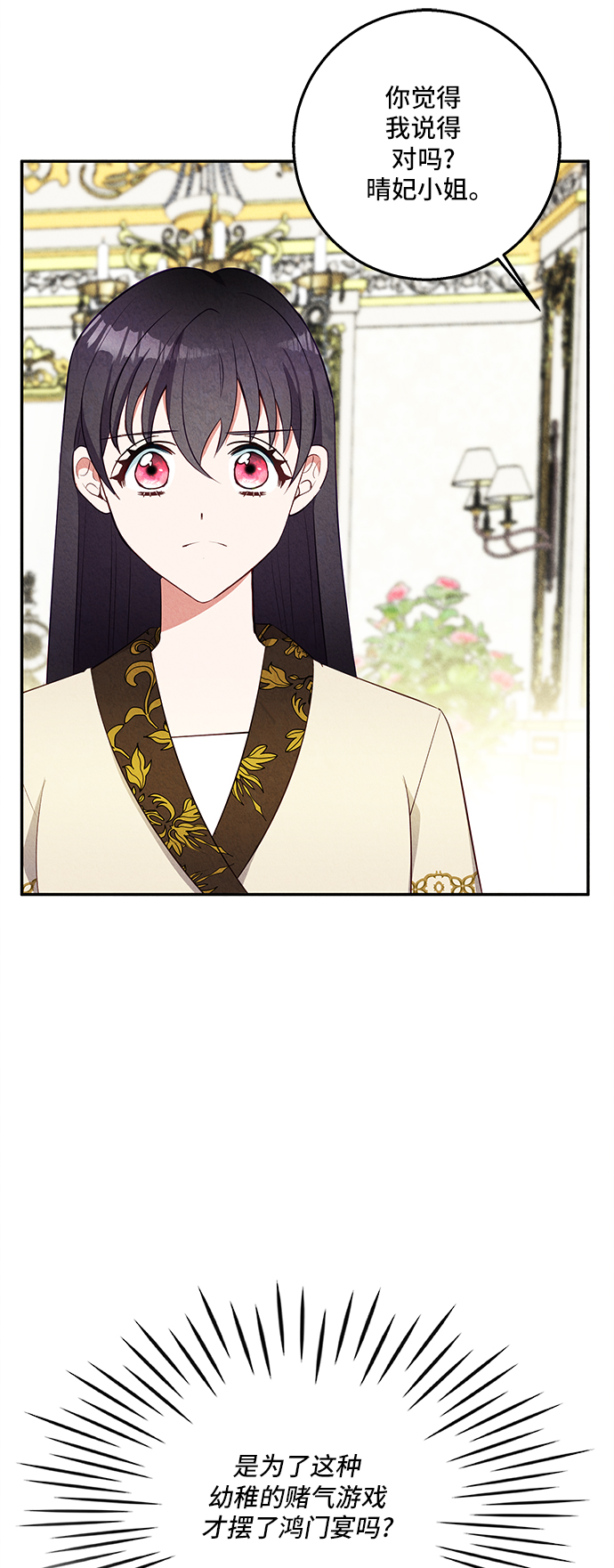 🍜异世界太子妃 第31话 第11页