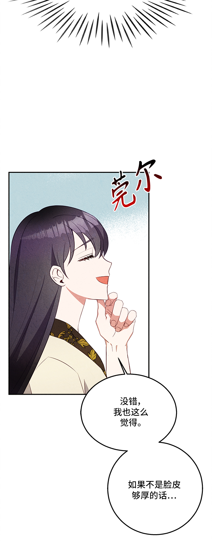 🍜异世界太子妃 第31话 第12页