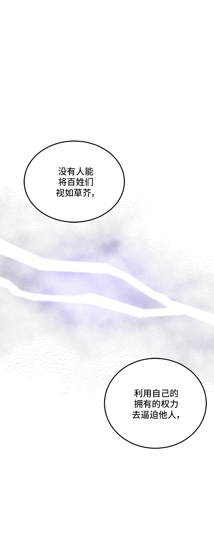 🍜异世界太子妃 第31话 第13页