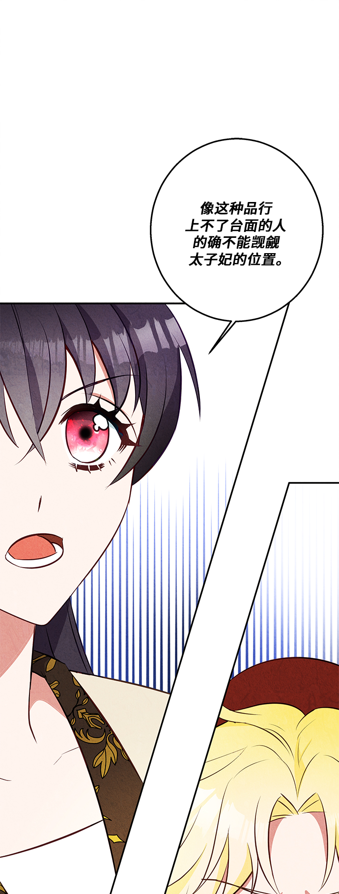 🍜异世界太子妃 第31话 第14页