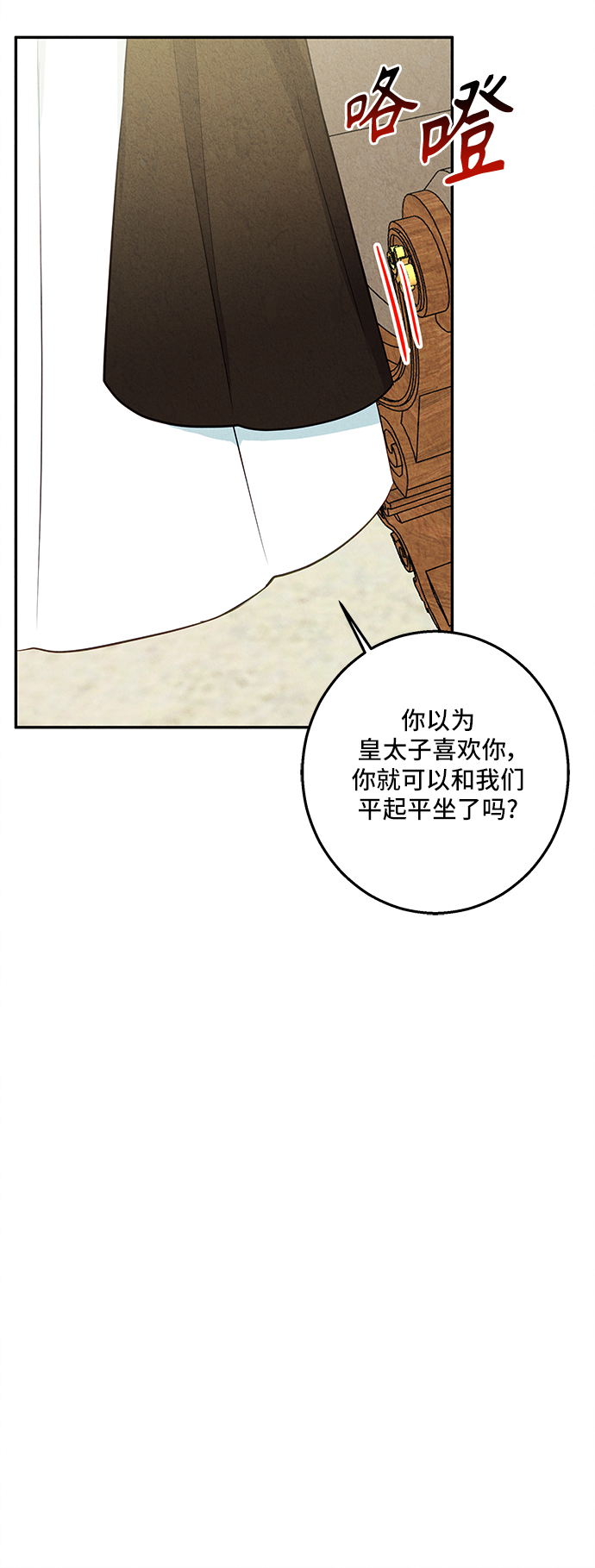 🍜异世界太子妃 第31话 第17页