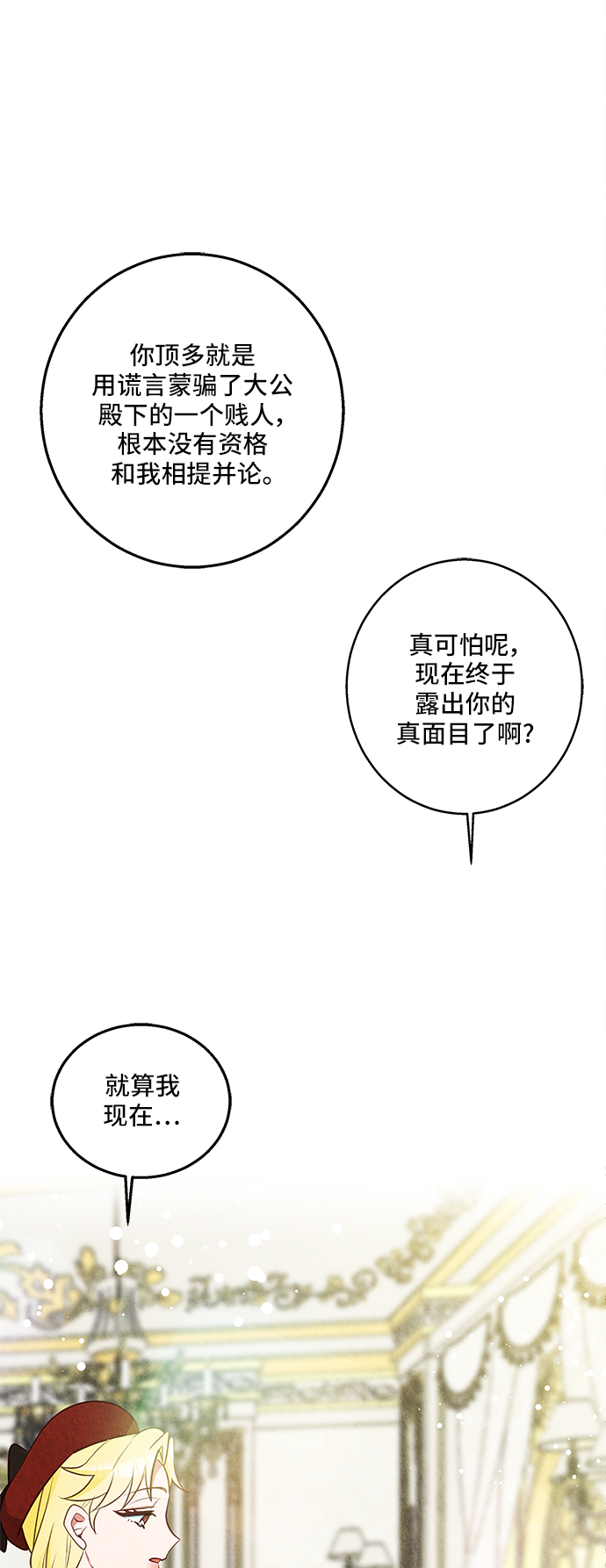 🍜异世界太子妃 第31话 第18页
