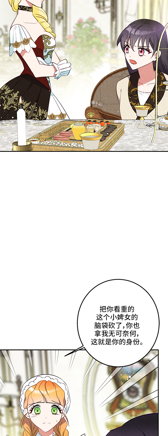 🍜异世界太子妃 第31话 第19页