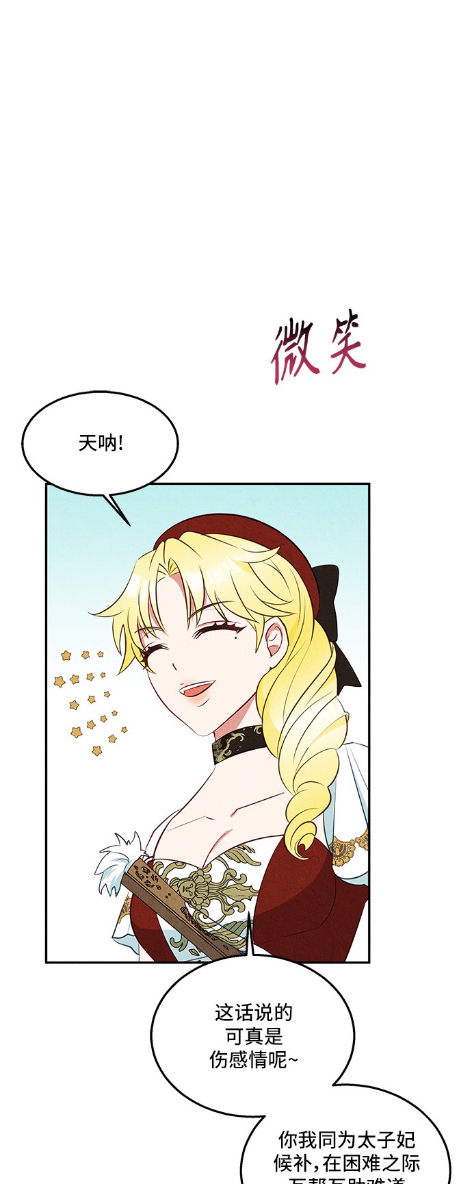 🍜异世界太子妃 第31话 第2页