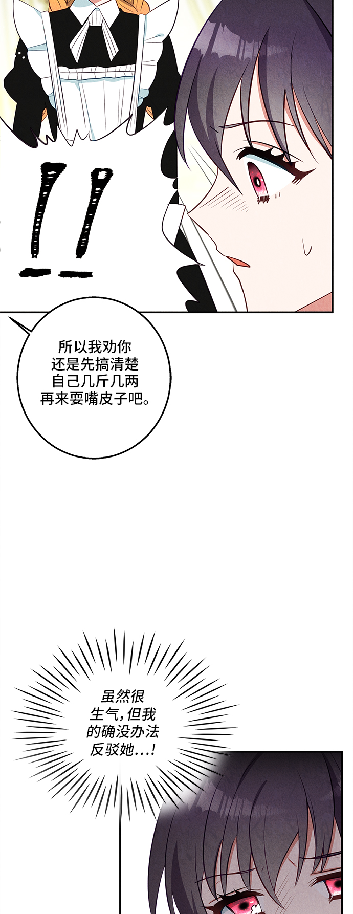 🍜异世界太子妃 第31话 第20页