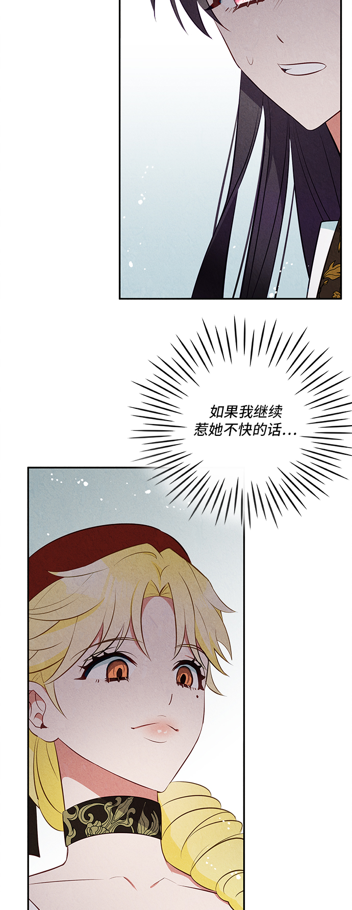 🍜异世界太子妃 第31话 第21页