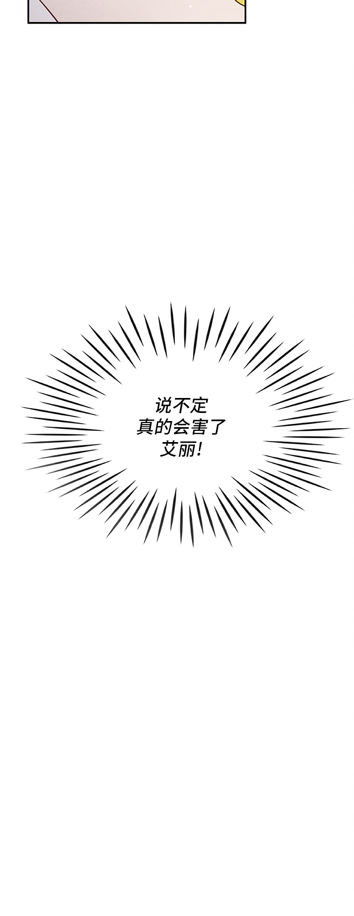 🍜异世界太子妃 第31话 第22页