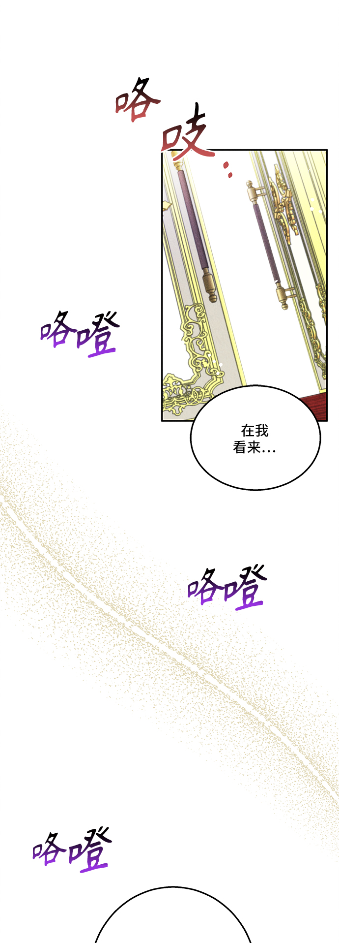 🍜异世界太子妃 第31话 第25页