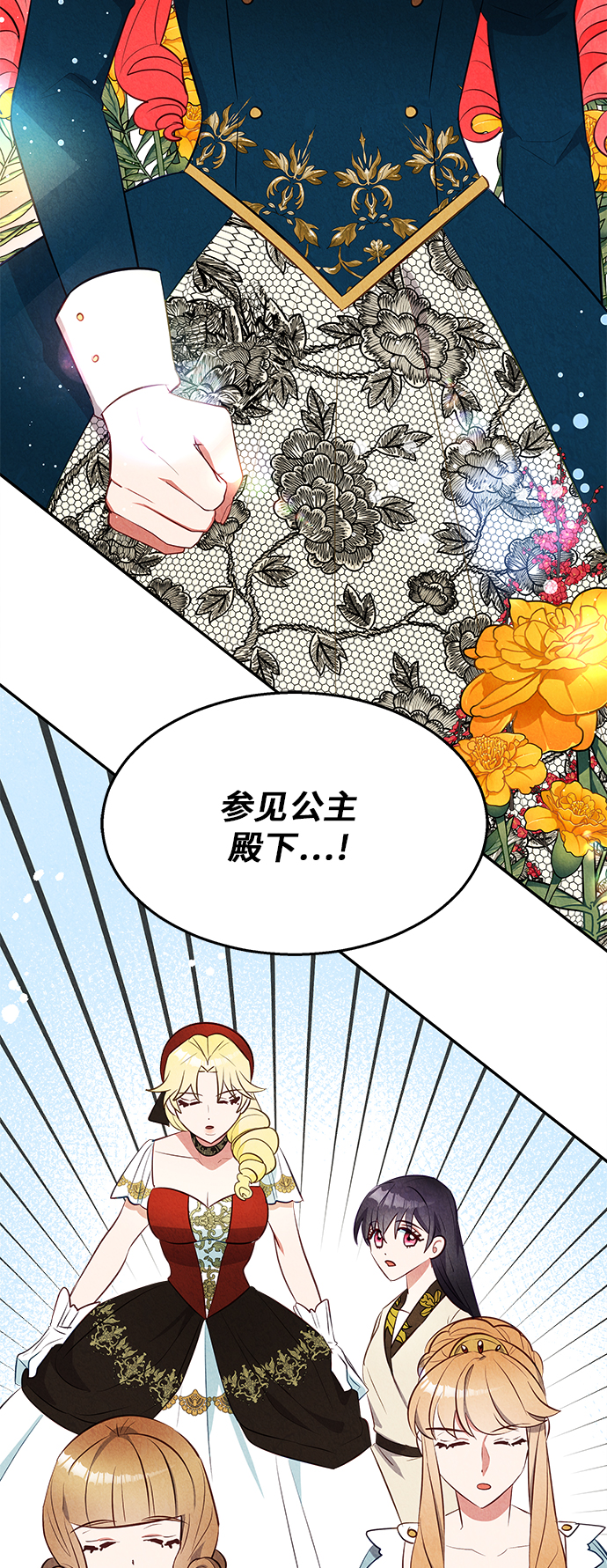 🍜异世界太子妃 第31话 第28页