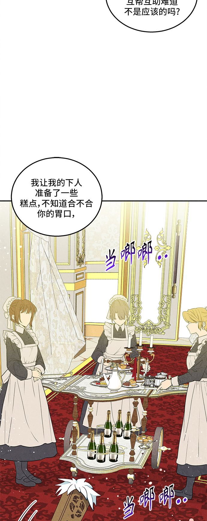 🍜异世界太子妃 第31话 第3页