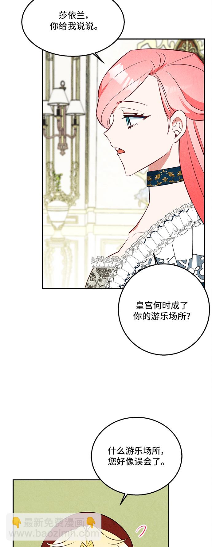 🍜异世界太子妃 第31话 第30页