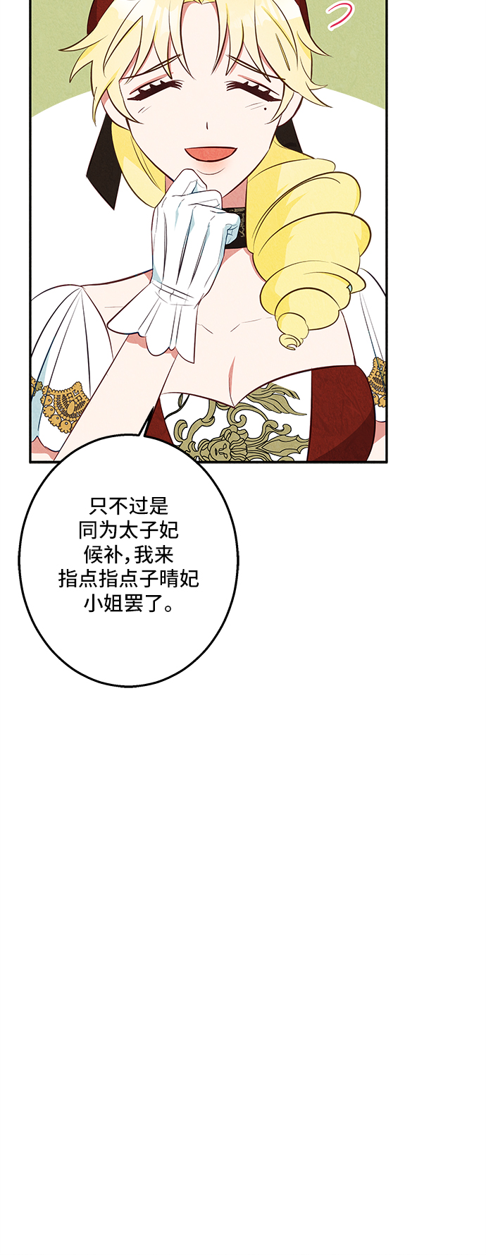 🍜异世界太子妃 第31话 第31页
