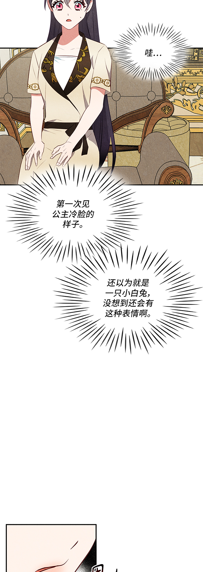 🍜异世界太子妃 第31话 第34页