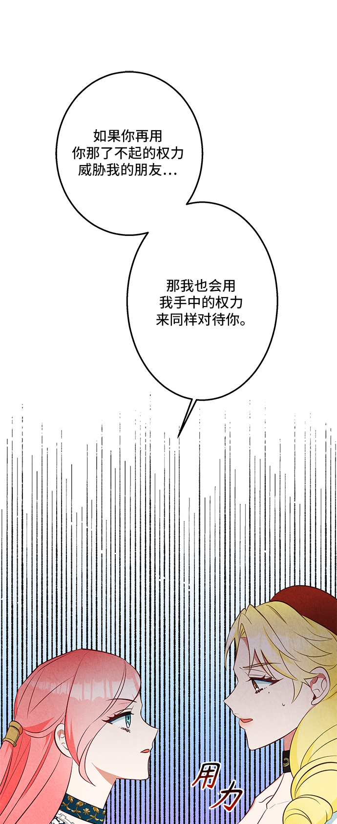🍜异世界太子妃 第31话 第37页